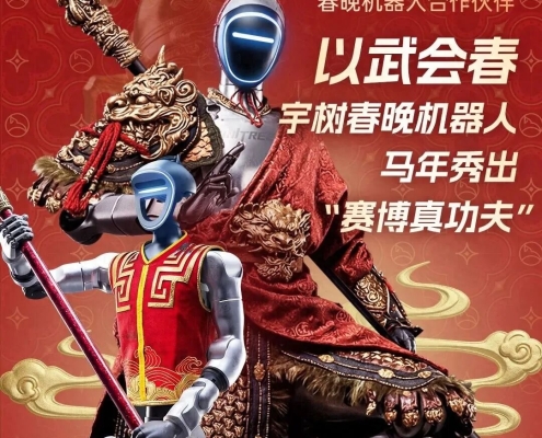 Humanoid robots take center stage at 2026 Spring Festival Gala · TechNode